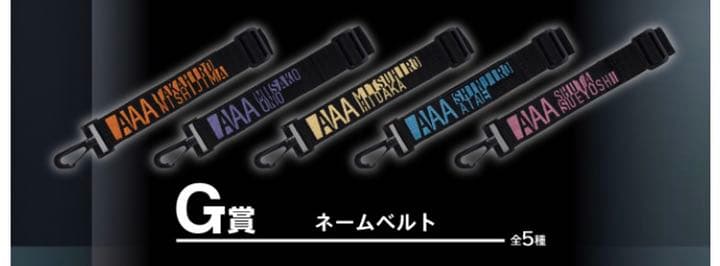 AAA 一番くじ Nissyセット 全種類