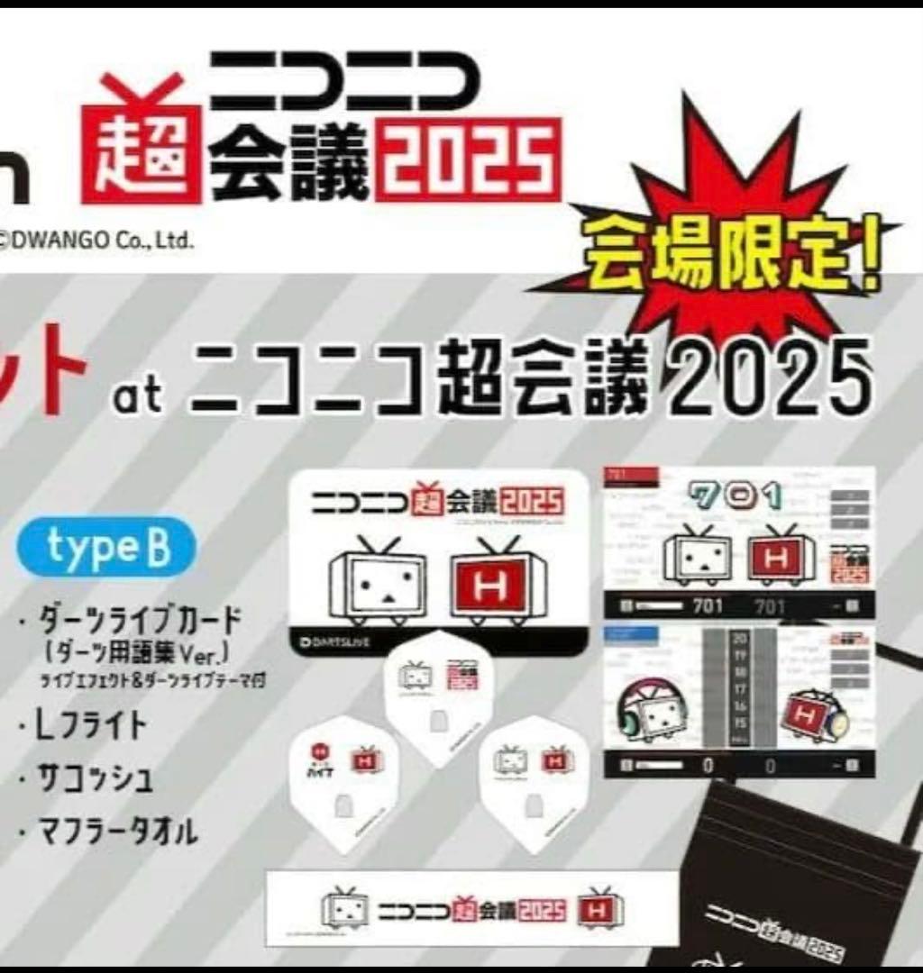 【早い者勝ち】ニコニコ超会議2025 ダーツセット タイプB