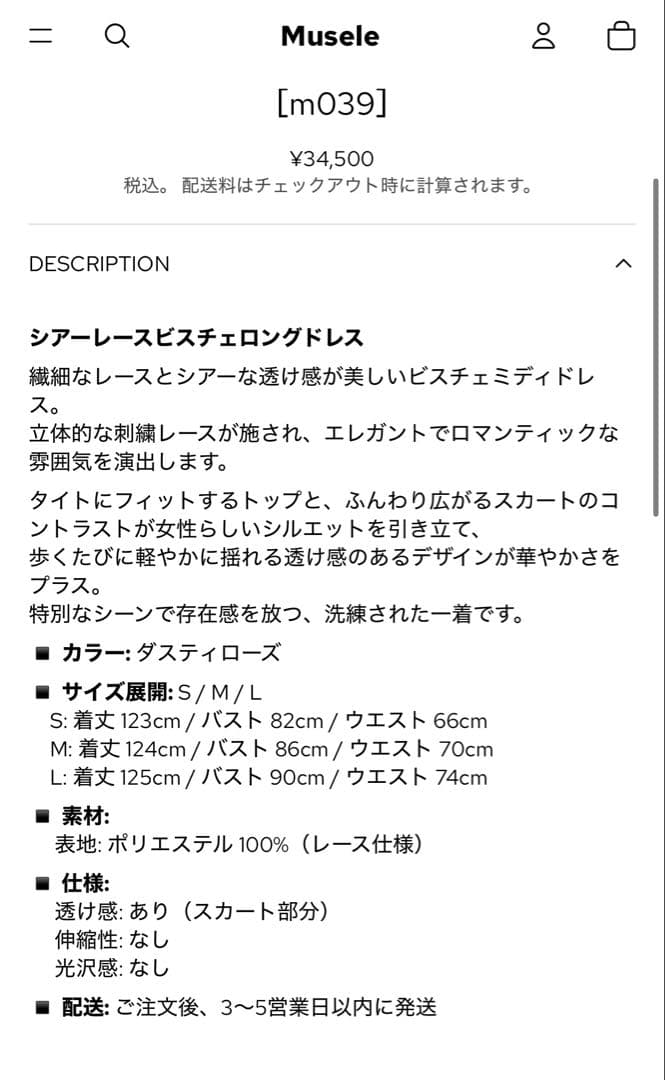 【美品】musele シアーレースビスチェロングドレス