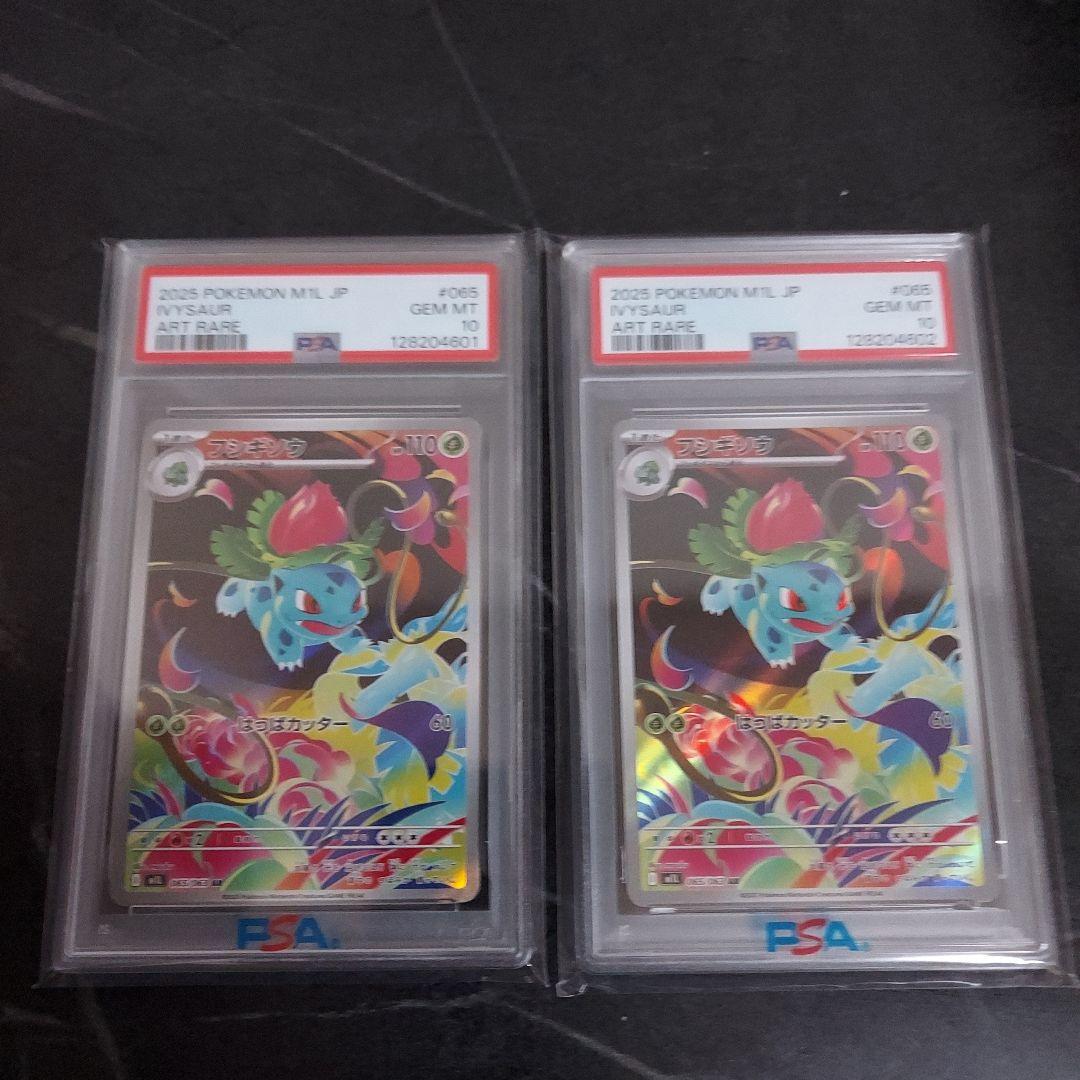 フシギソウ AR GEM-MT 10　連番　2枚セット