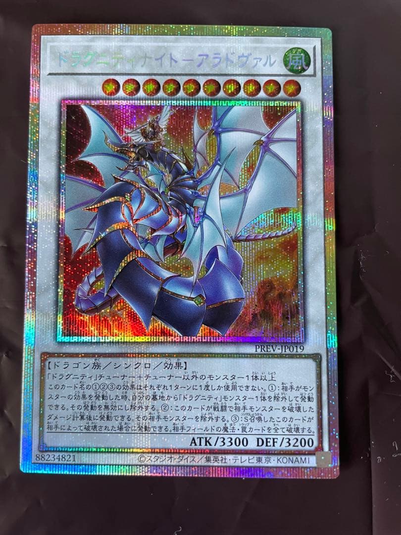 遊戯王 ドラグニティナイトアラドヴァル プリズマ　プリシク　ターミナルワールド3