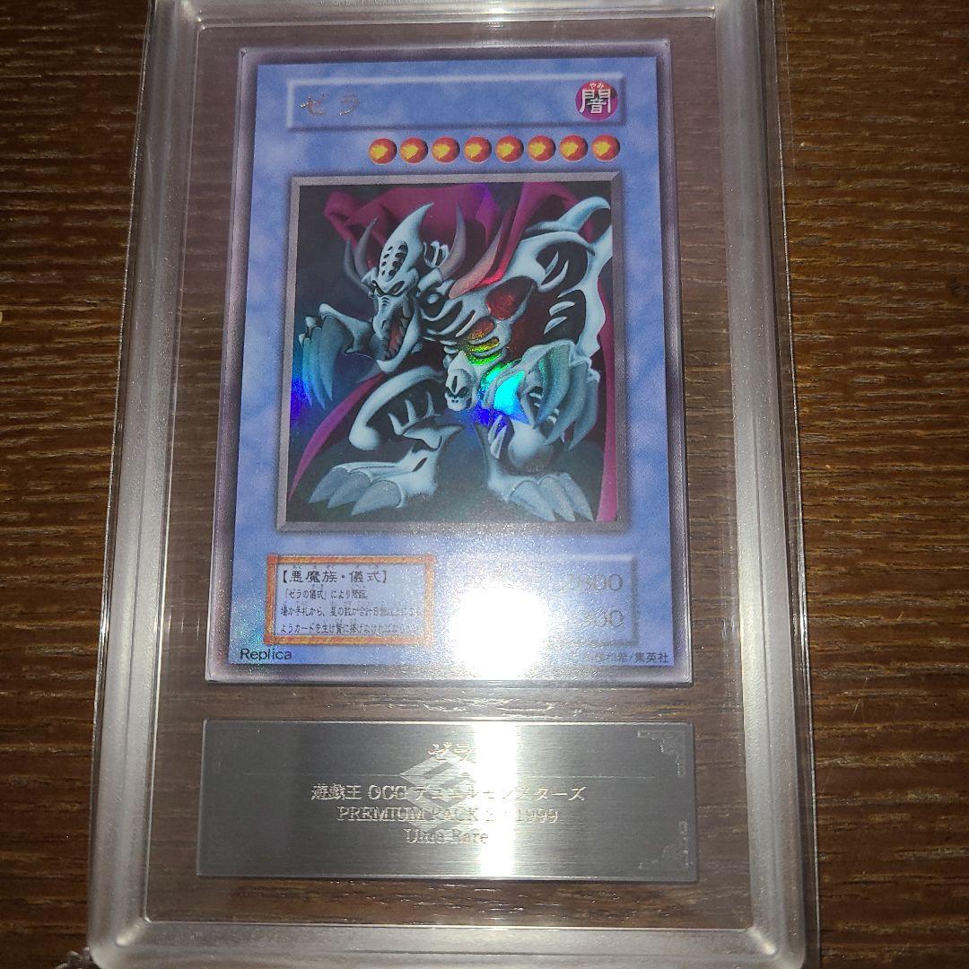 黒やん遊戯王　ゼラ　初期ウルトラ　ARS10