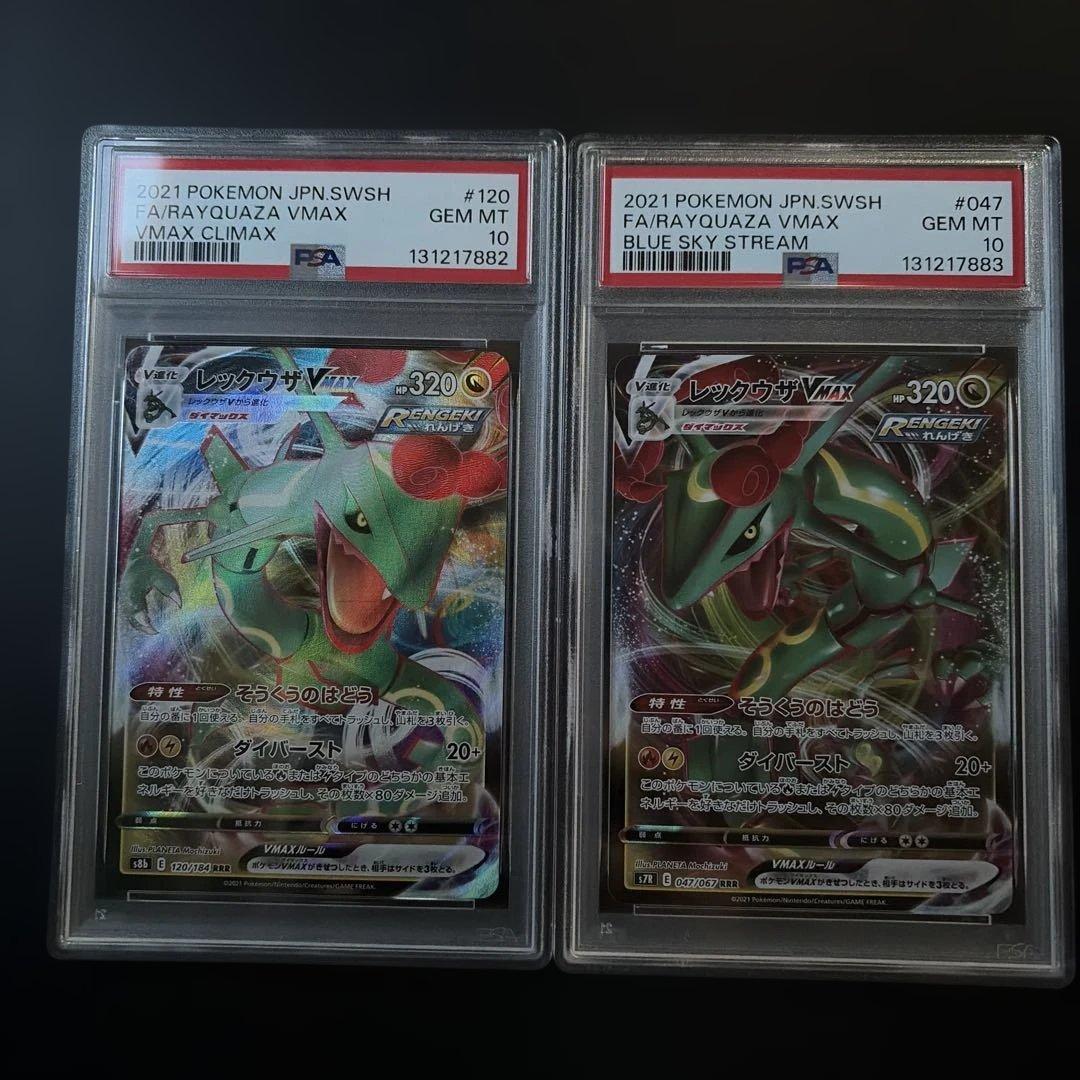 ポケカ　psa10 レックウザvmax rrr 連番