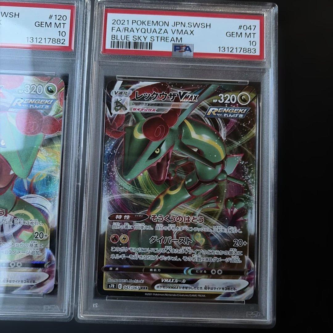 ポケカ　psa10 レックウザvmax rrr 連番
