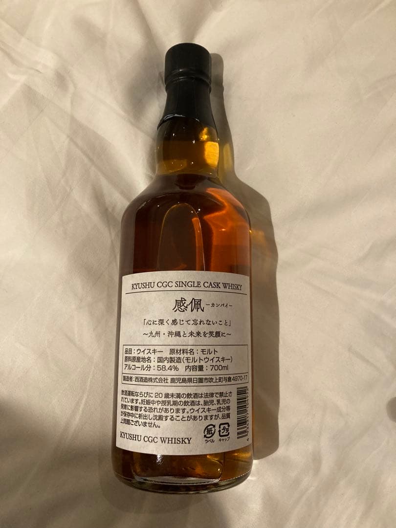 THE 『感佩（カンパイ）』　ウィスキー　限定　700ml