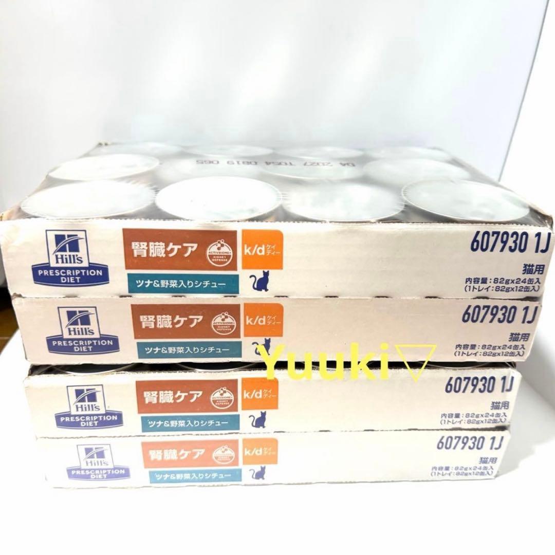 【新品未開封】猫 k/d ツナ&野菜 シチュー 缶 24缶入×2ケース(48缶)