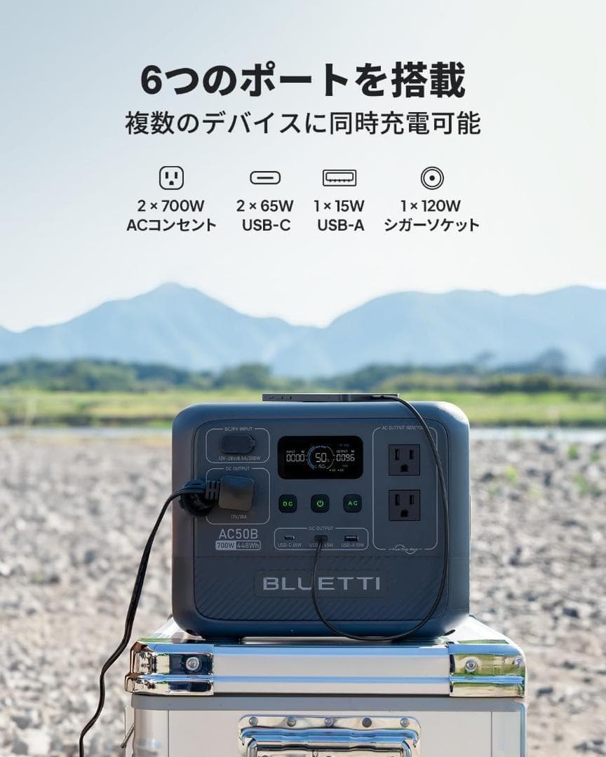 BLUETTI ポータブル電源 AC50B 448Wh/700W 急速充電