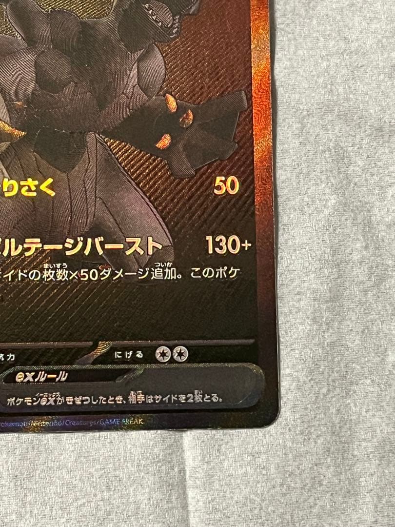 ゼクロムex BWR sv11B 174/086 ブラックボルト　ポケモンカード