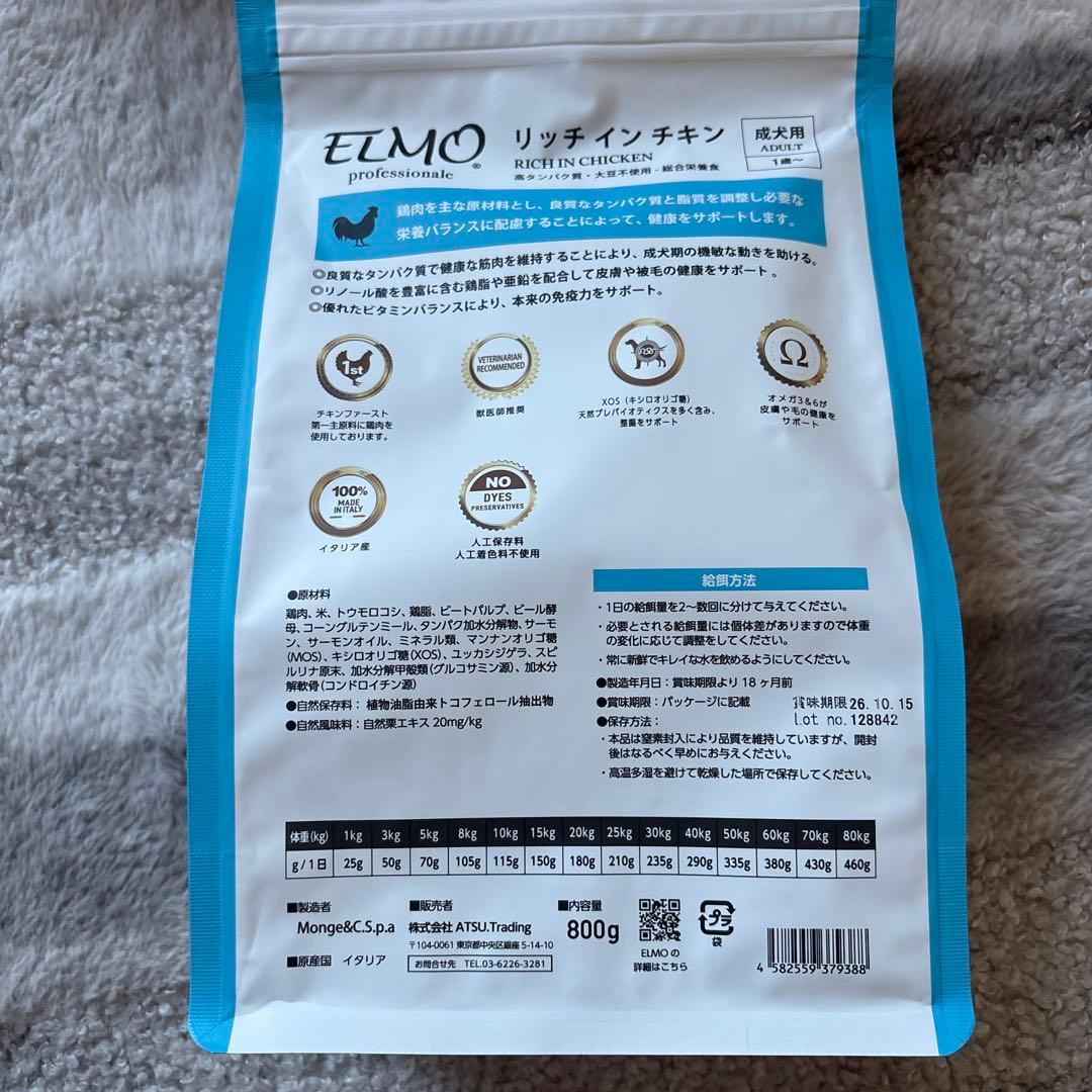 ELMO ドライフード 全犬種用 800g×10個