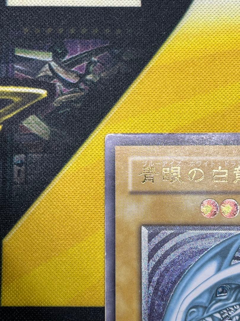 遊戯王　青眼の白龍　レリーフ　SM-51