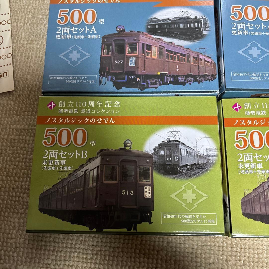 創立110年記念　能勢電鉄500 A.B 四箱