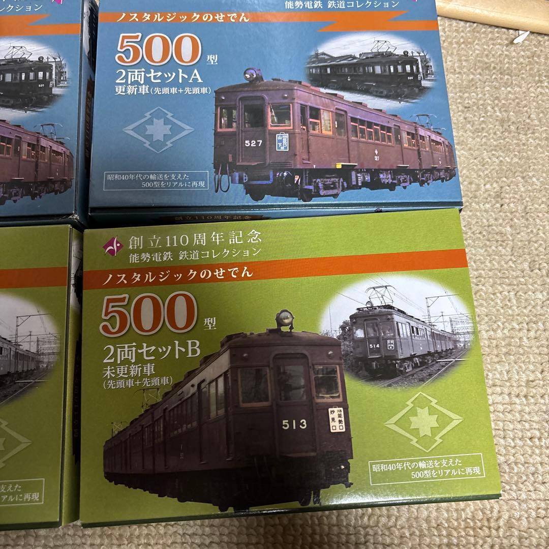創立110年記念　能勢電鉄500 A.B 四箱