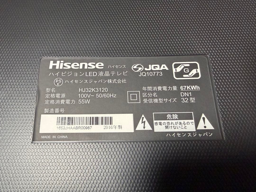 こ*れ様 ハイセンス ハイビジョンLED液晶テレビ32V型 HJ32K3120
