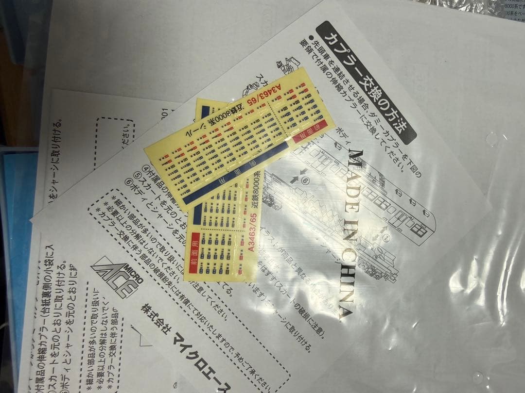 み*側様 近鉄8000系冷房改装車・新塗装基本セット＋オマケ付き