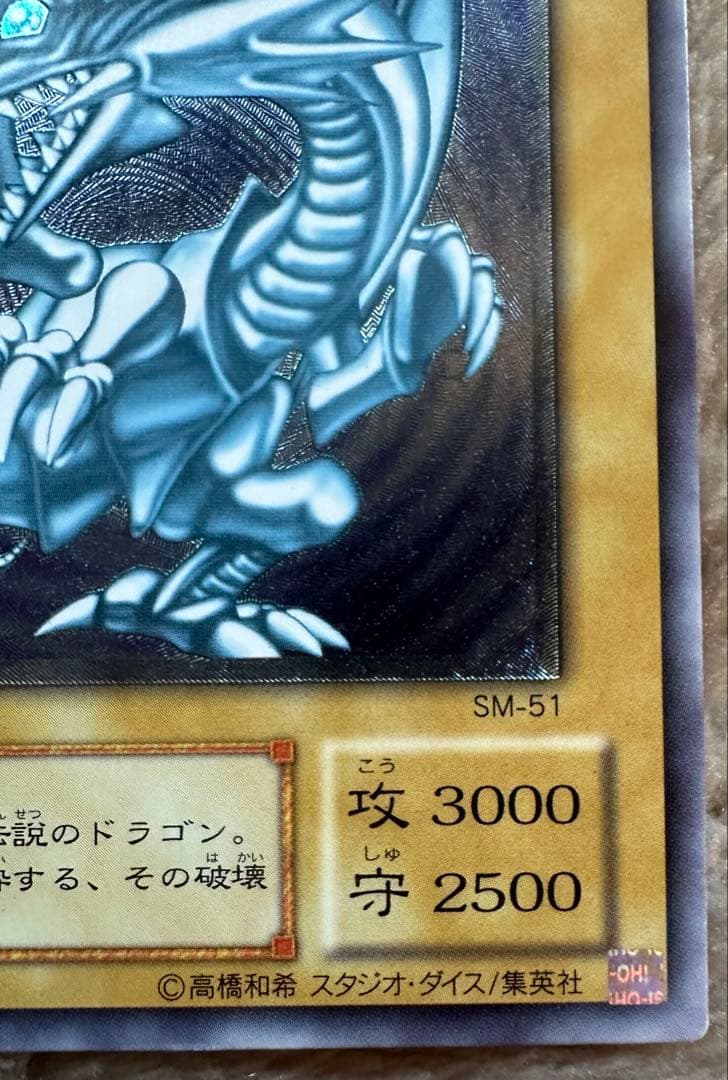 遊戯王 青眼の白龍 レリーフ