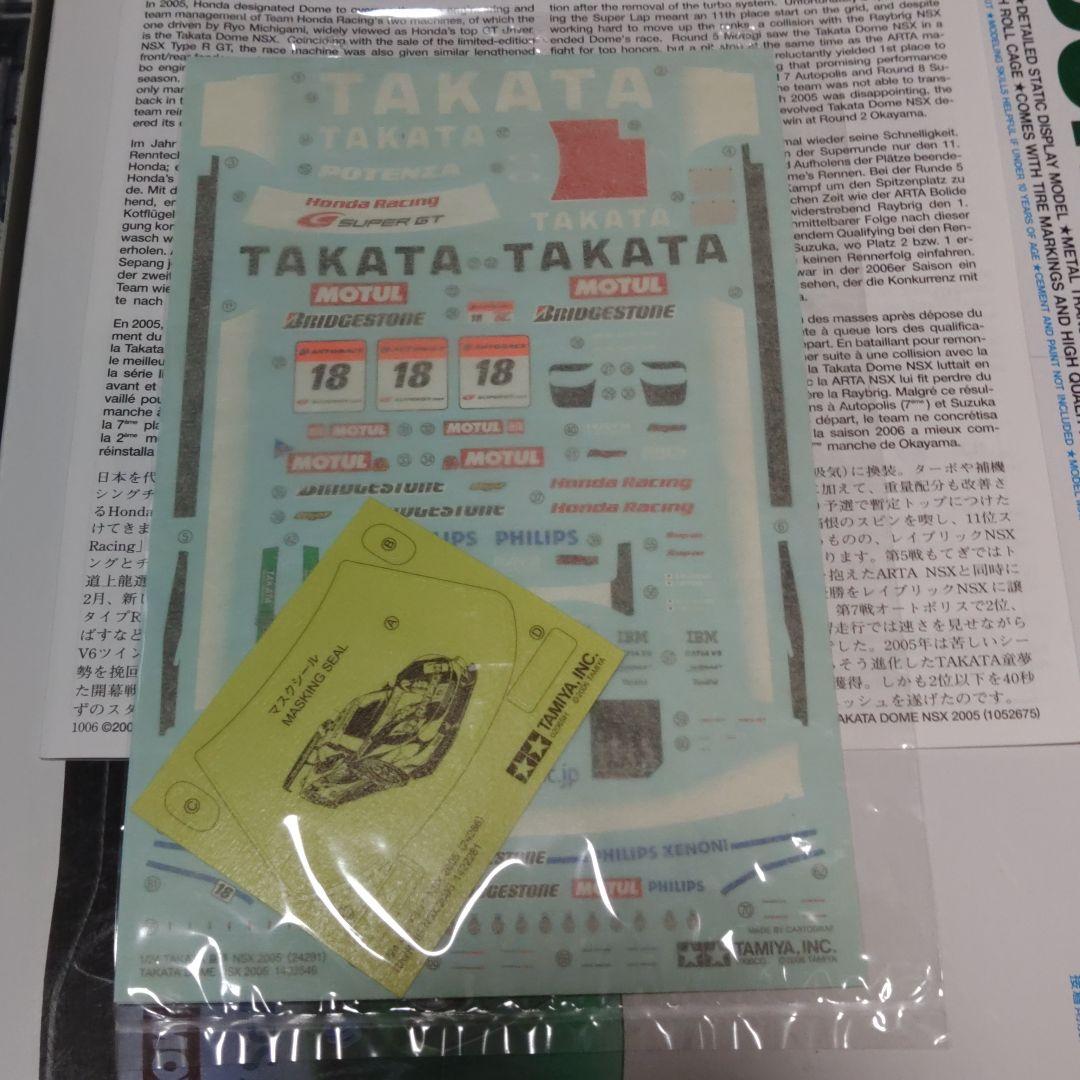 タミヤ 1/24 TAKATA DOME NSX & EPSON NSXセット