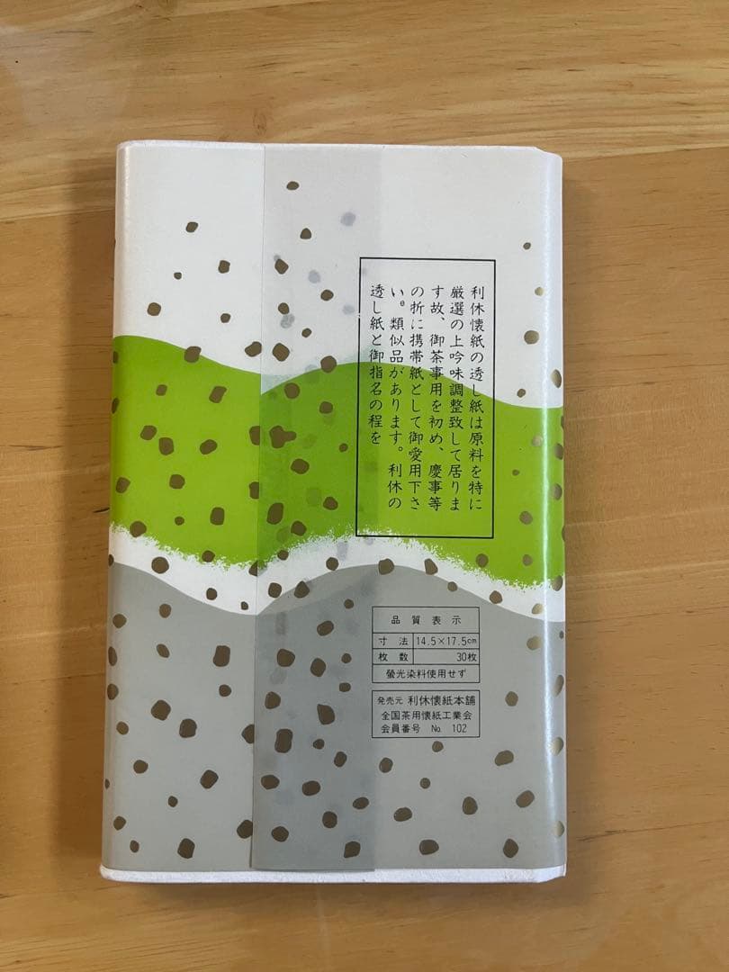 【即購入可能】懐紙入れ　懐紙30枚セット　茶道　古帛紗　高昌吉羊文