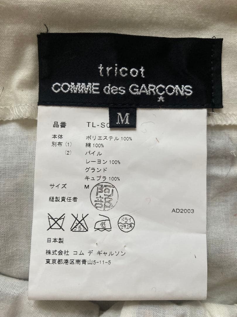 コム・デ・ギャルソン スカート