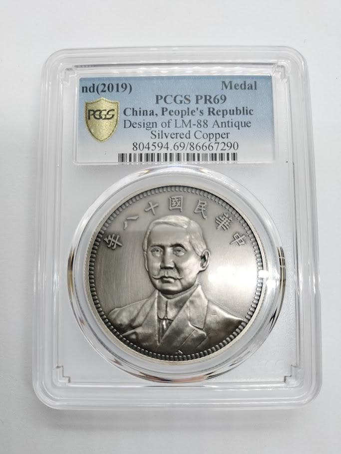 PCGS PR69 2019 中国 銀メッキ銅メダル