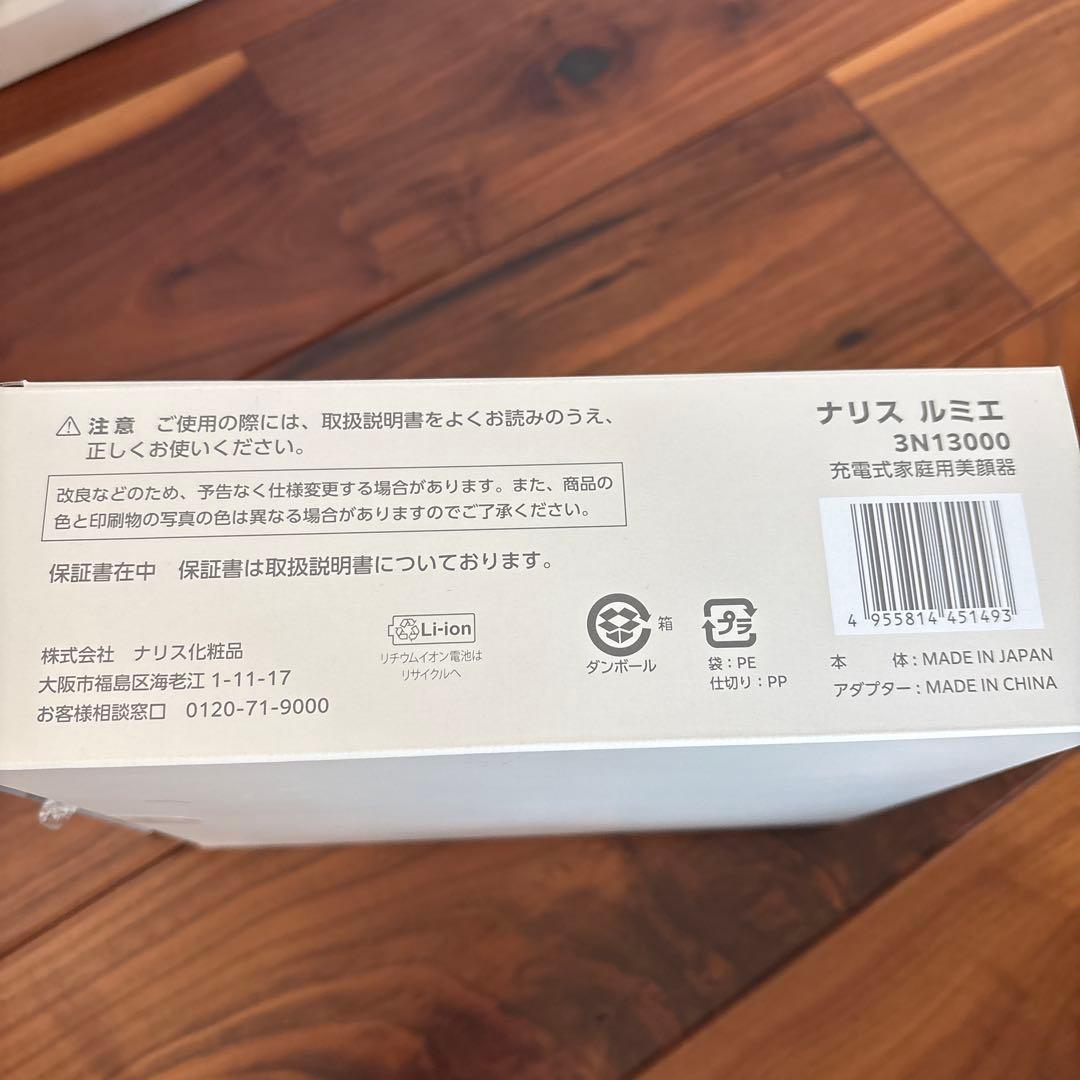 ナリスLUMIE 美顔器 3IN1 30000