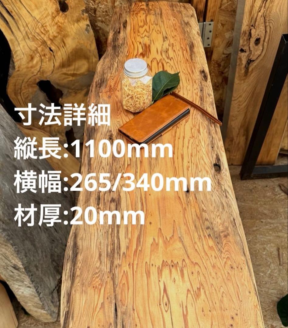 屋久杉　一枚板　天板・棚板　蜜蝋ワックス仕上