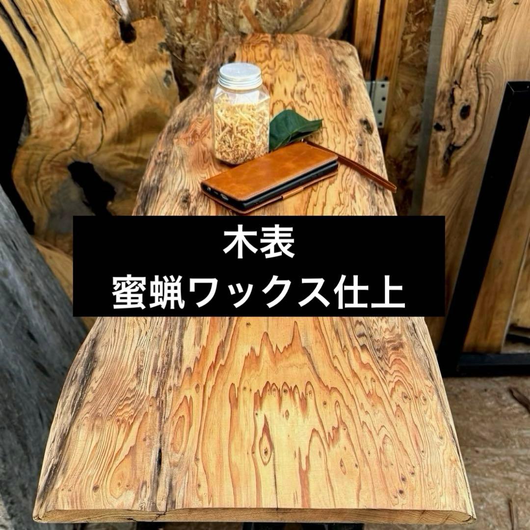 屋久杉　一枚板　天板・棚板　蜜蝋ワックス仕上