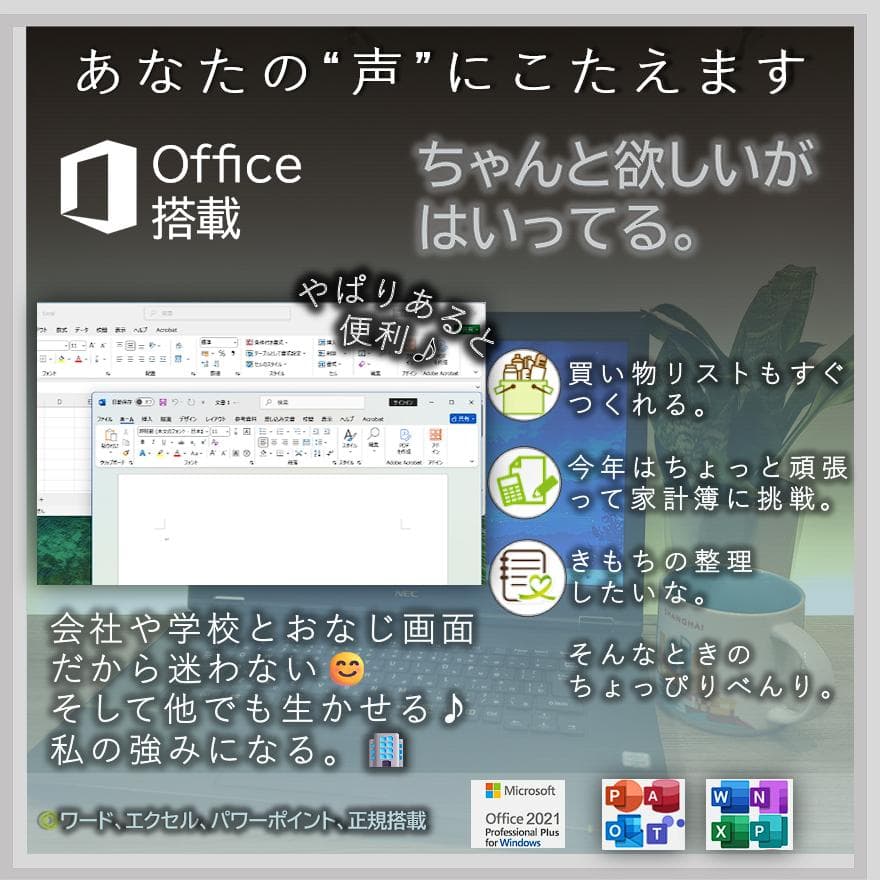 そっと気持ちを聴く、寄り添いPC☘ChatGPT＆Office搭載安心セット