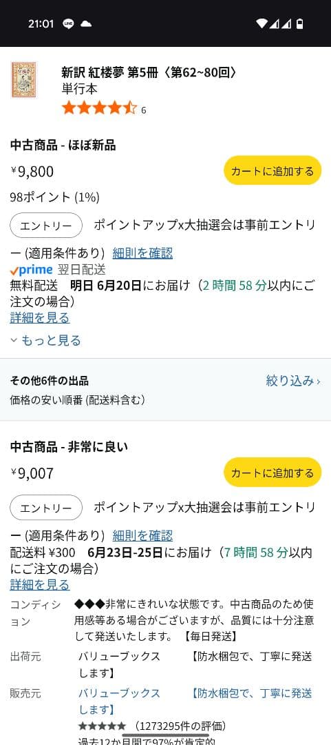 新訳 紅楼夢 第5冊 第62～80回