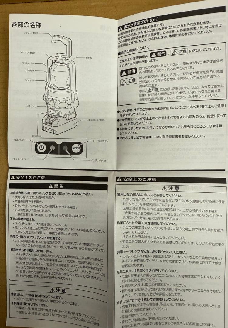 マックス充電式パワーランプ　AJ-LT91