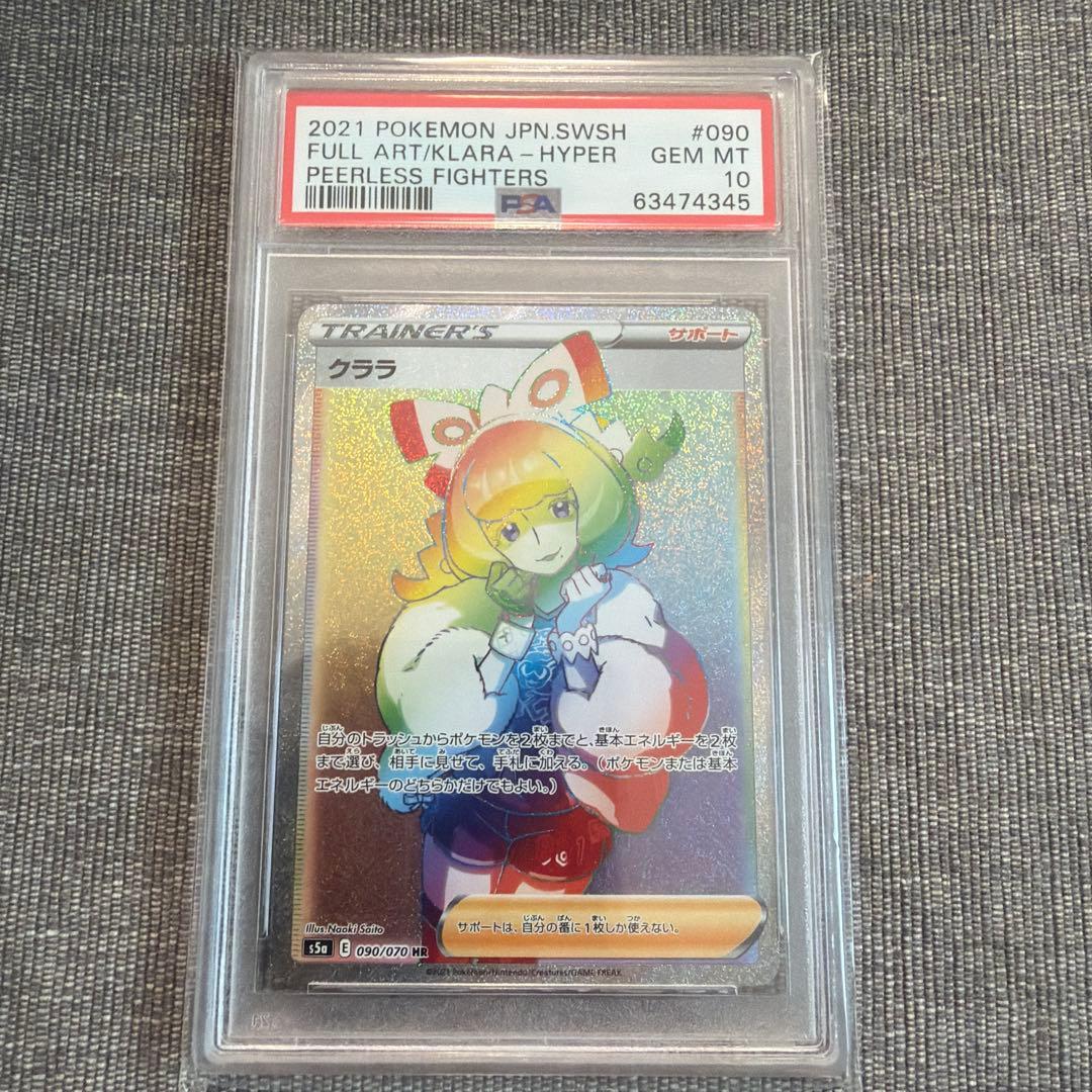 ポケモンカード クララ HR PSA10 双璧のファイター