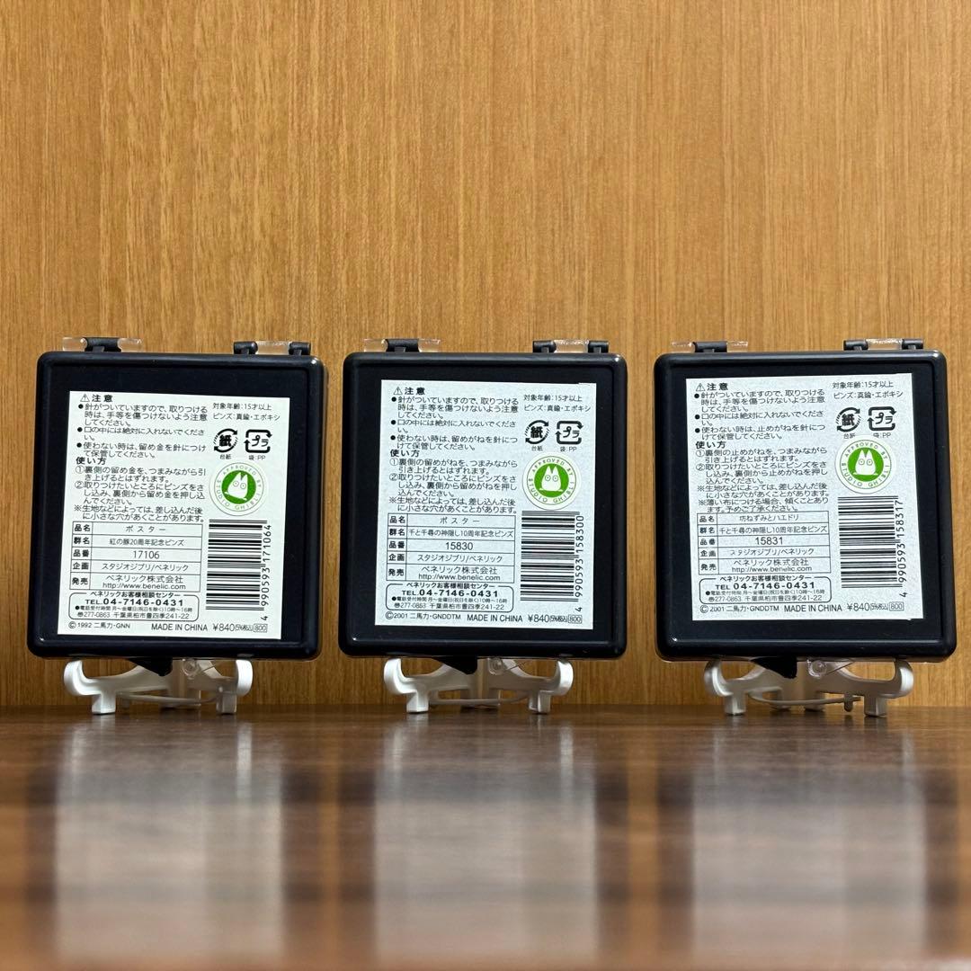 [スタジオジブリ] 紅の豚20周年/千と千尋の神隠し10周年 記念ピンズ