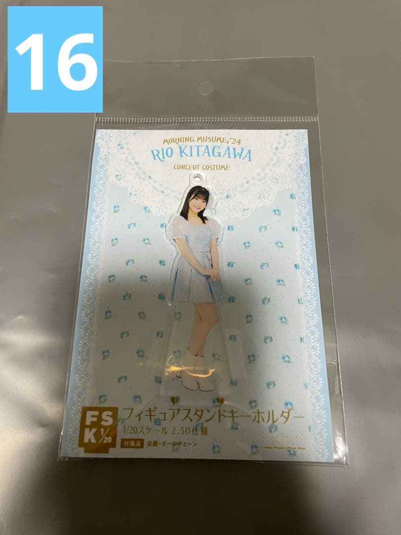 【16点　バラ売り⭕️】モーニング娘。 北川莉央　アクリルキーホルダー FSK