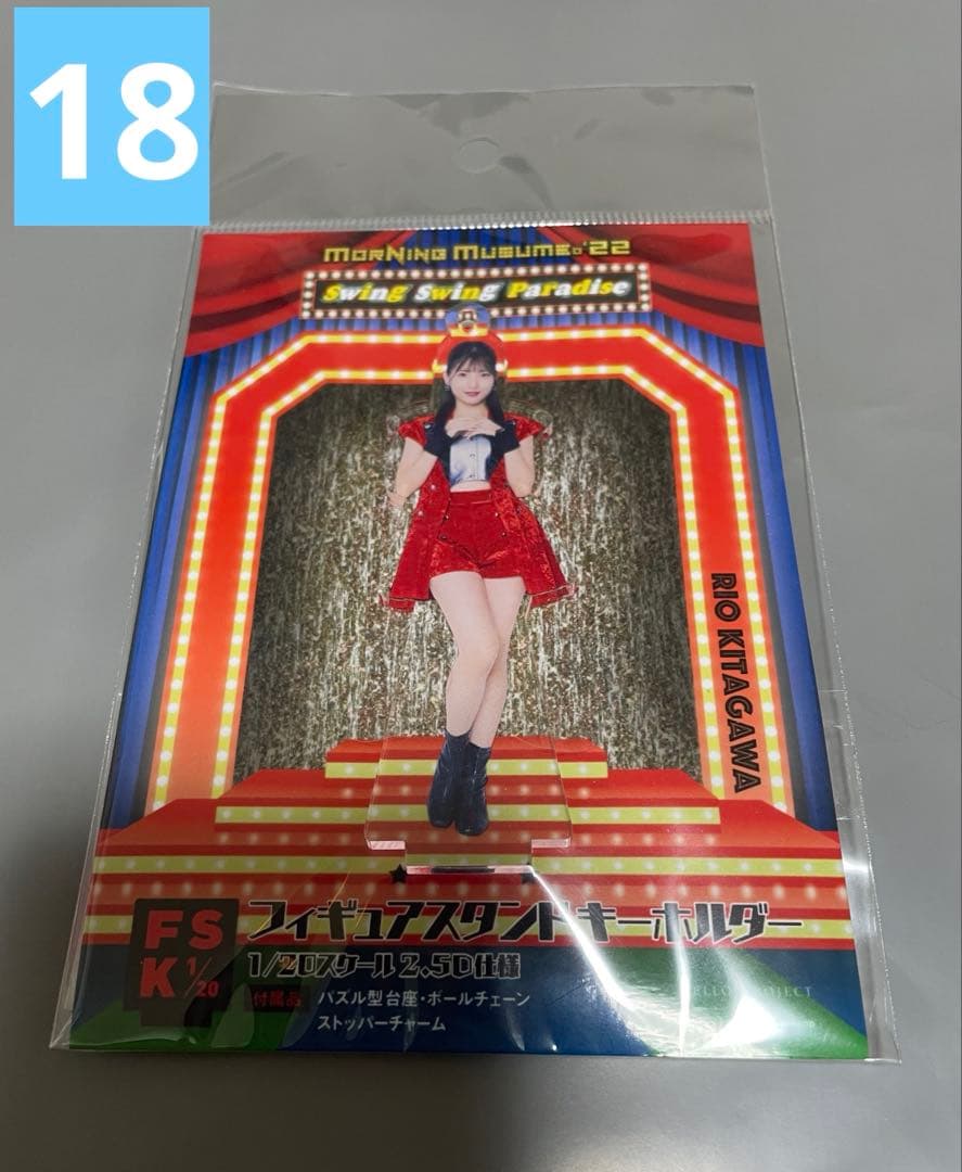 【16点　バラ売り⭕️】モーニング娘。 北川莉央　アクリルキーホルダー FSK