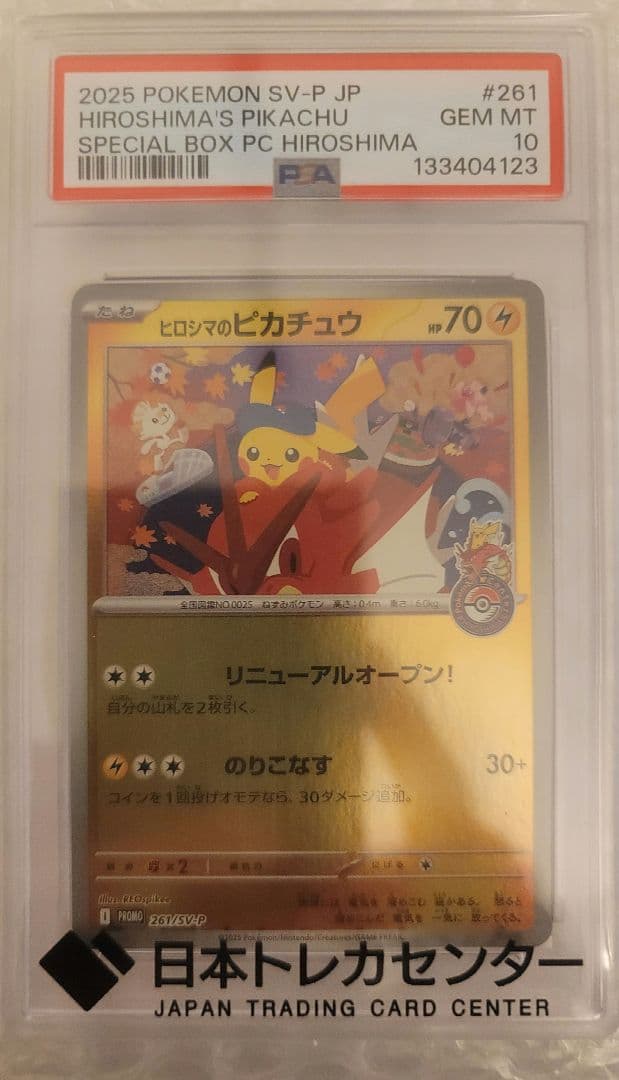 ヒロシマのピカチュウ #261 Gem Mint 10　psa10