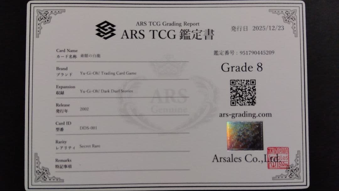 【ARS8】「究極完全態 グレートモス」初期 シークレット GB版DM2