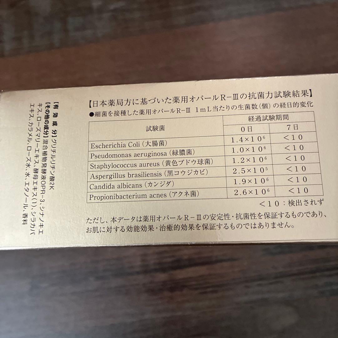 薬用 オパールR-Ⅲ 美容原液 460ml