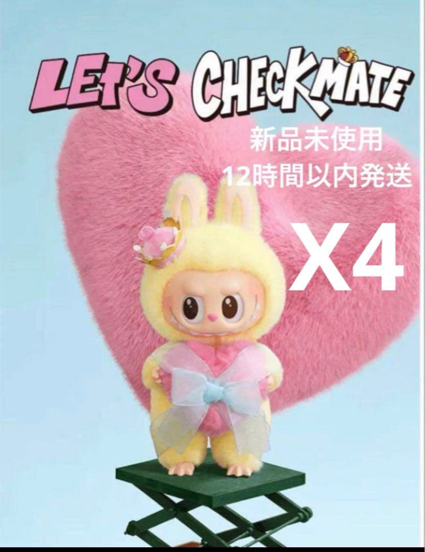 Let's Checkmate シリーズぬいぐるみペンダント 4個セット