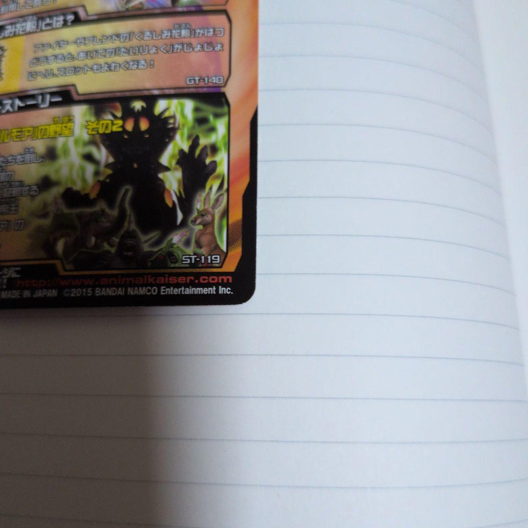 植物アルゴル　アニマルカイザー