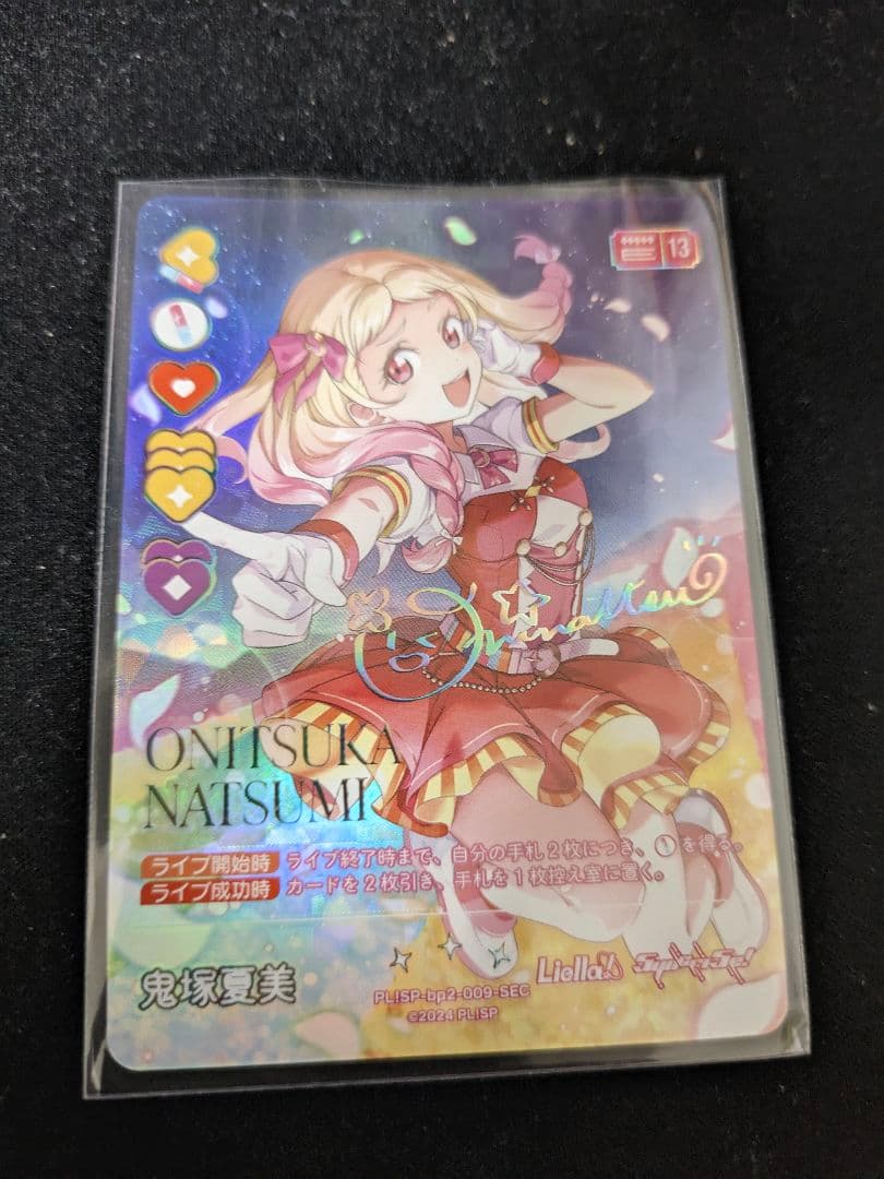 ラブライブスーパースター Liella ラブカ 鬼塚夏美 SEC サイン