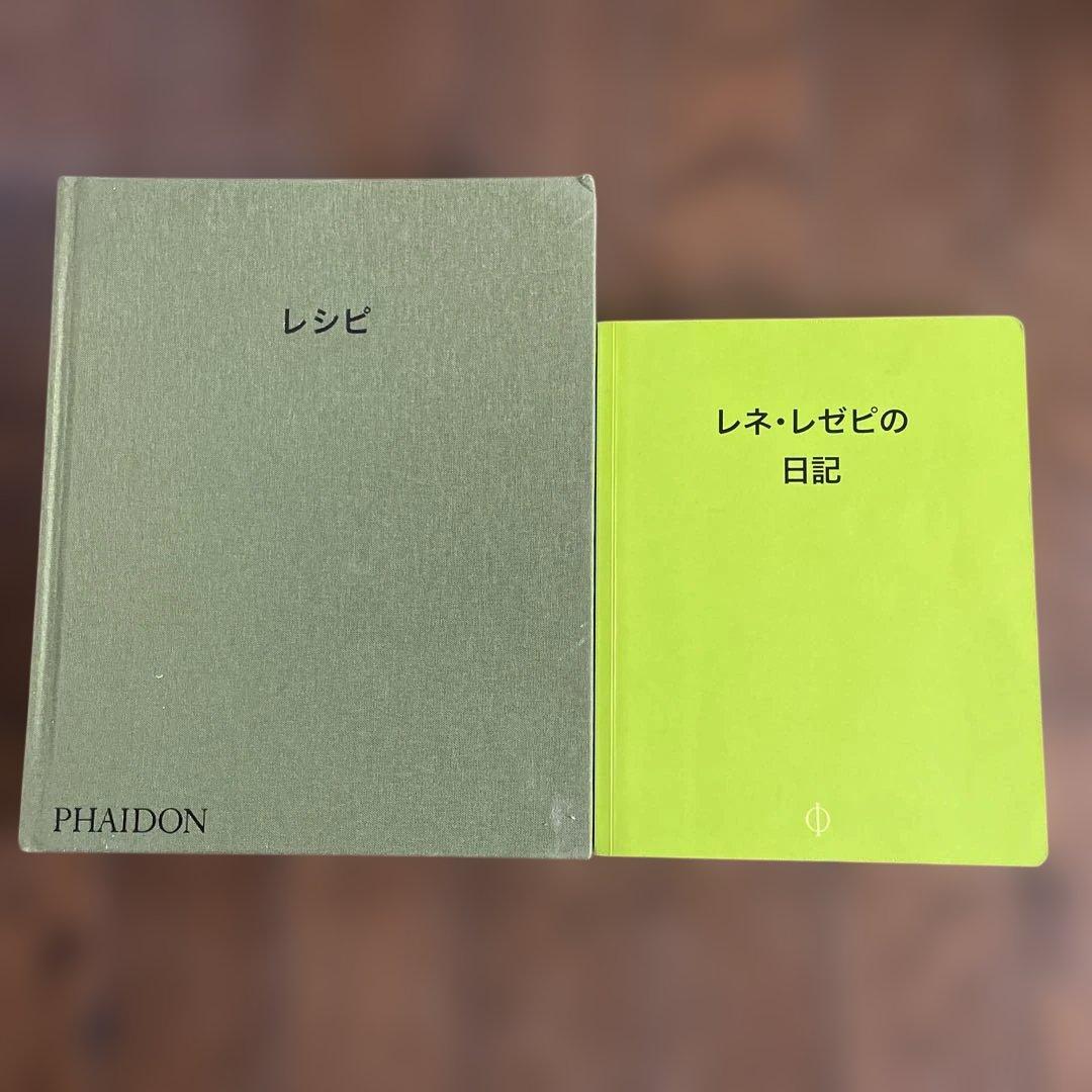 レシピ レネ・レゼピの日記 PHAIDON