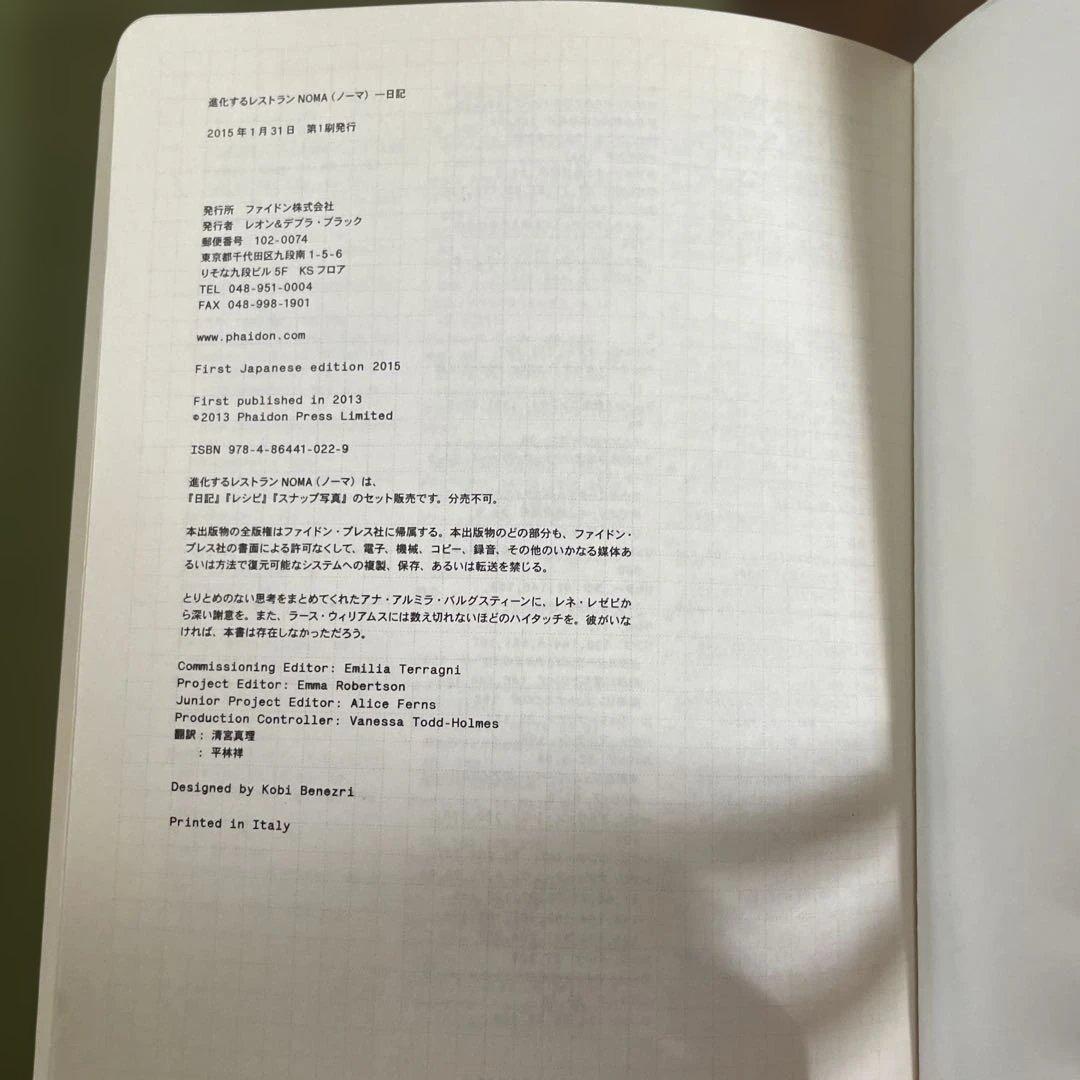 レシピ レネ・レゼピの日記 PHAIDON