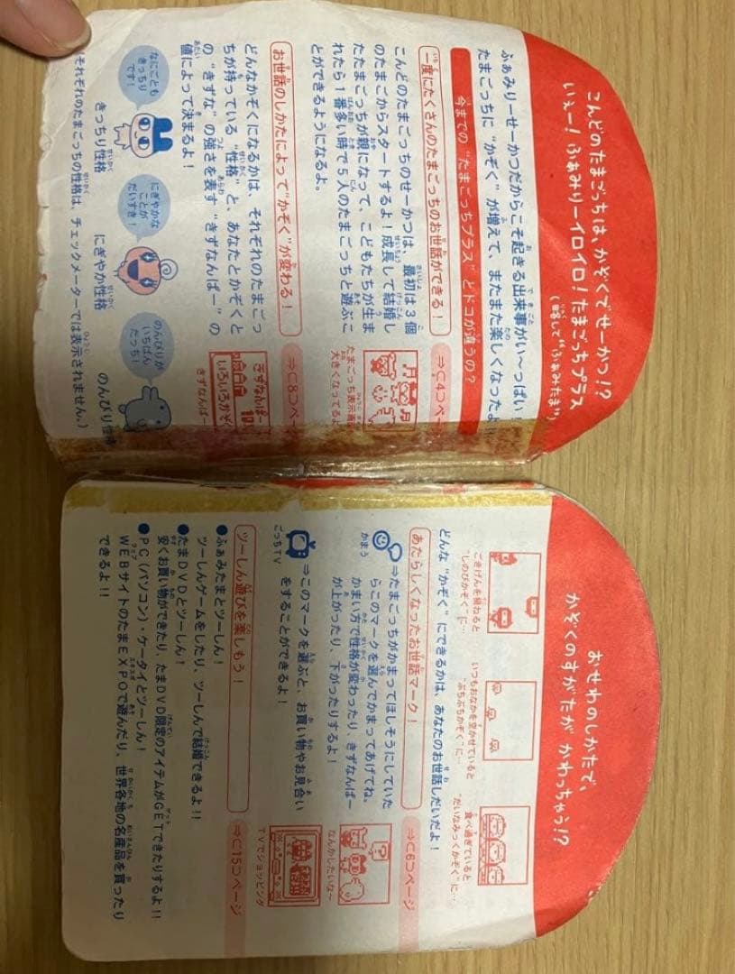 いぇー!ふぁみりーイロイロ!たまごっちプラス ふぁみたまおやつ