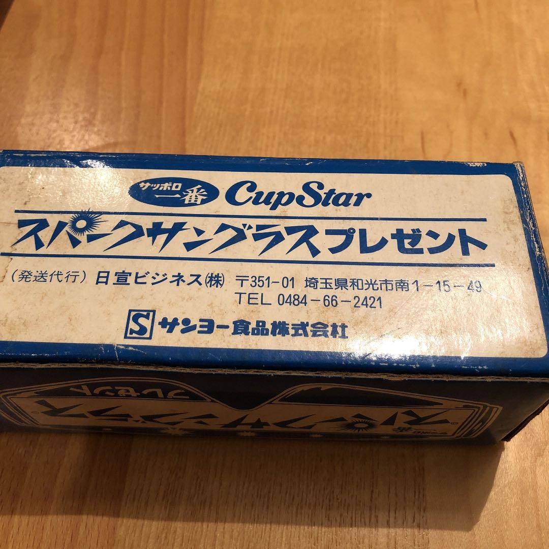 超レア サッポロ一番 カップスター 懸賞 スパークサングラス