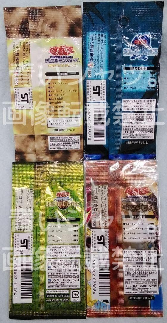 遊戯王 PREMIUM PACK プレミアムパック2 青眼の白龍伝説 他 未開封