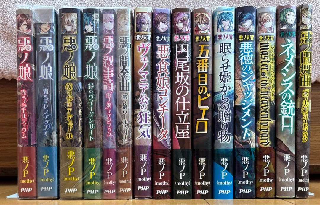 悪ノ大罪 全8巻+悪ノ娘ほか