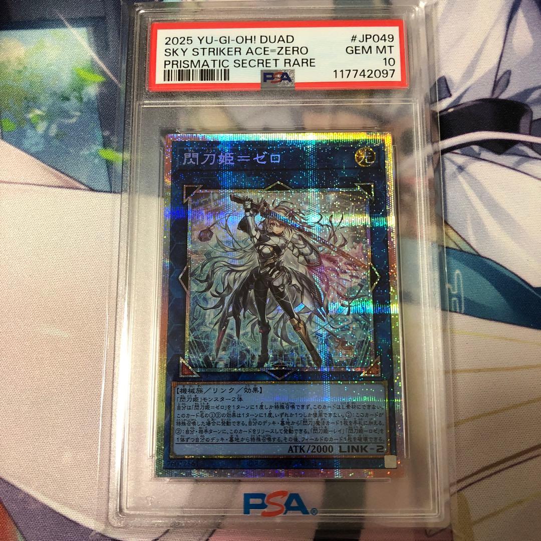 閃刀姫ゼロ プリズマ　psa10