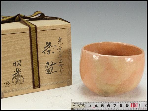 茶道具 佐々木昭楽 造 光悦 乙御前写 共箱 未使用(K-A504)