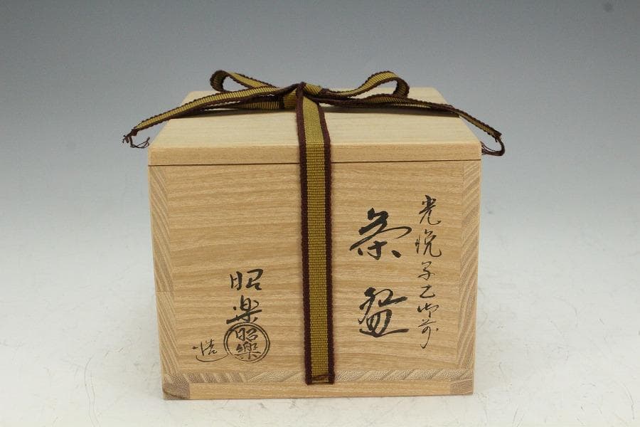 茶道具 佐々木昭楽 造 光悦 乙御前写 共箱 未使用(K-A504)