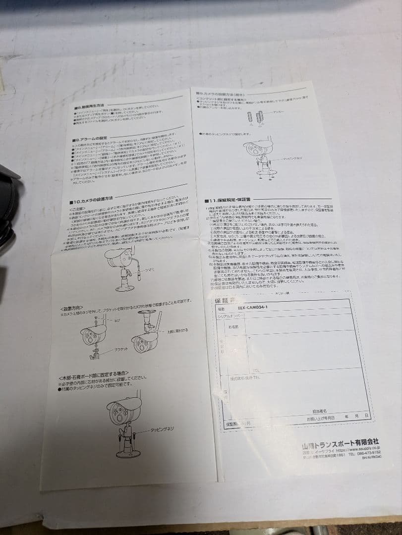 サンワサプライ防犯カメラ1台モニターセット、リモコン操作、エルパと同様仕様