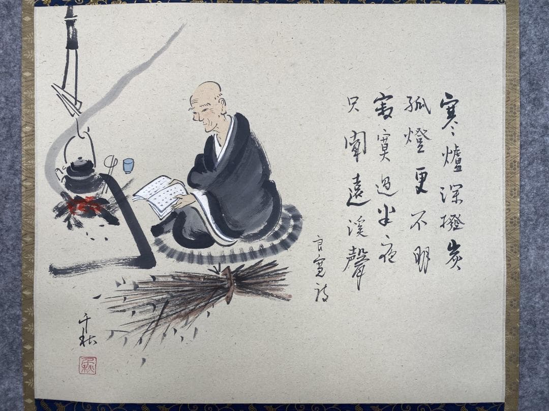 メ*9様 小栗千秋　良寛と炉 和歌 短歌 共箱 愛知県生まれ 掛軸2307170